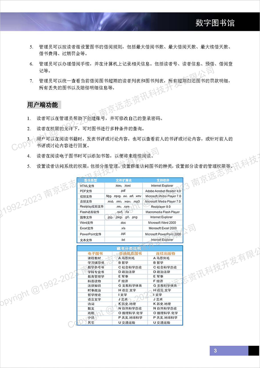 数字图书馆_页面_3.jpg