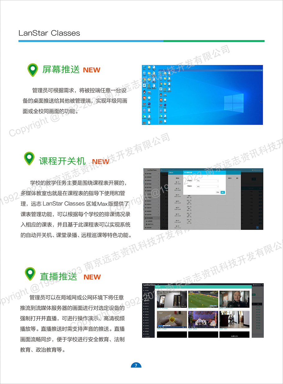 LanStarClasses区域pro版-07.jpg